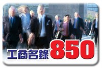 工商名錄(公司)